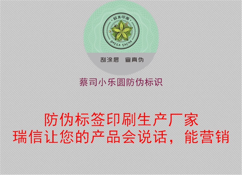 蔡司小樂圓防偽標識(圖3) 蔡司小樂圓防偽標識3.jpg