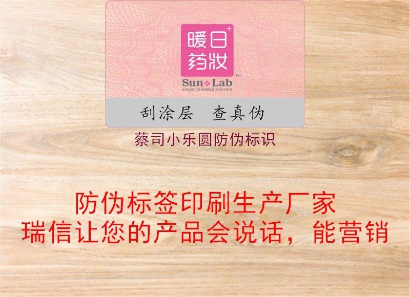 蔡司小樂圓防偽標識(圖2) 蔡司小樂圓防偽標識2.jpg