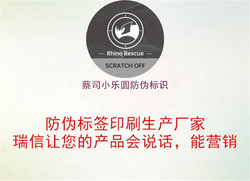 蔡司小樂圓防偽標識(圖1) 蔡司小樂圓防偽標識1.jpg