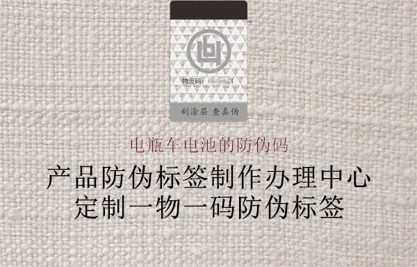 電瓶車電池的防偽碼(圖3) 電瓶車電池的防偽碼3.jpg