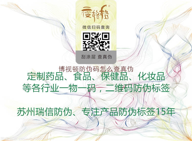 博視頓防偽碼怎么查真?zhèn)?圖1) 博視頓防偽碼怎么查真?zhèn)?.jpg