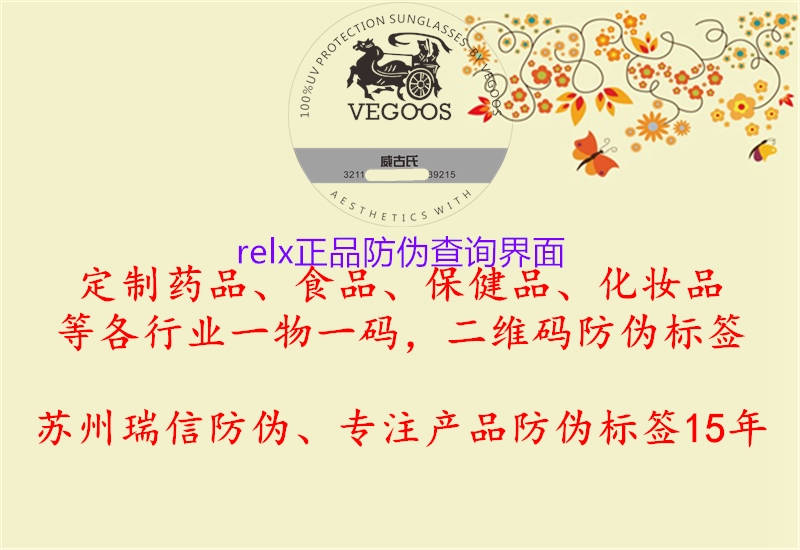 relx正品防偽查詢界面(圖3) relx正品防偽查詢界面3.jpg
