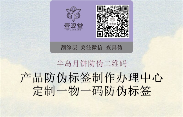 半島月餅防偽二維碼(圖3) 半島月餅防偽二維碼3.jpg
