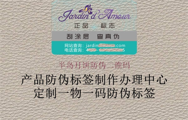 半島月餅防偽二維碼(圖1) 半島月餅防偽二維碼1.jpg