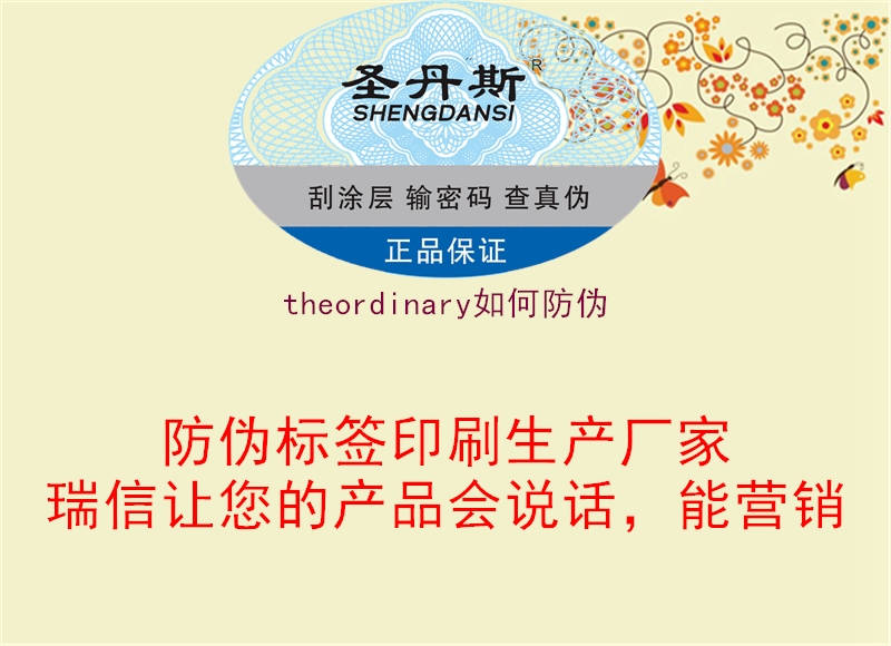 theordinary如何防偽(圖1) theordinary如何防偽1.jpg