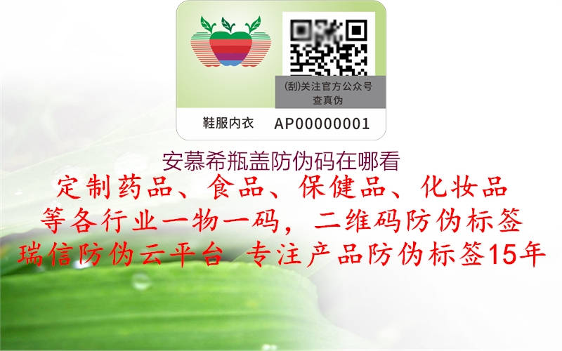 安慕希瓶蓋防偽碼在哪看(圖1) 安慕希瓶蓋防偽碼在哪看1.jpg