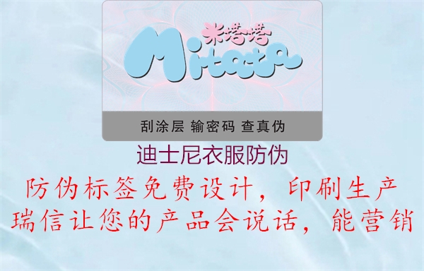 迪士尼衣服防偽3.jpg