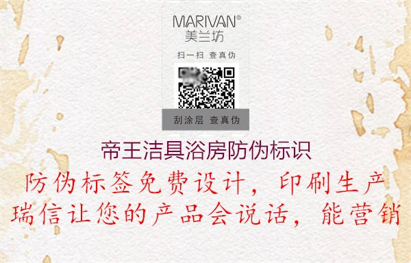 帝王潔具浴房防偽標(biāo)識(shí)(圖2) 帝王潔具浴房防偽標(biāo)識(shí)2.jpg