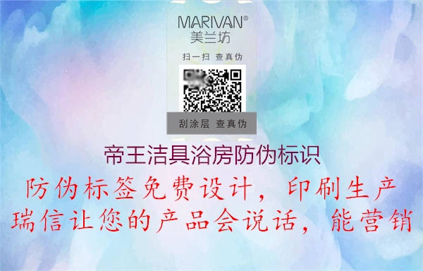 帝王潔具浴房防偽標(biāo)識(shí)(圖1) 帝王潔具浴房防偽標(biāo)識(shí)1.jpg