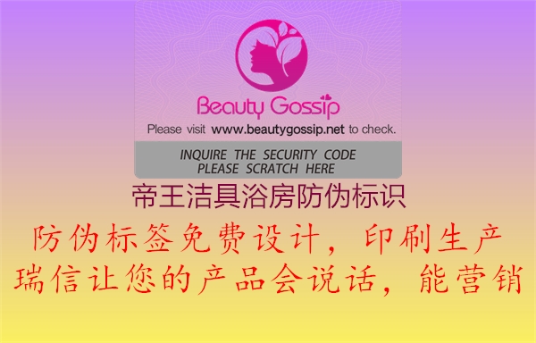 帝王潔具浴房防偽標(biāo)識(shí)(圖3) 帝王潔具浴房防偽標(biāo)識(shí)3.jpg