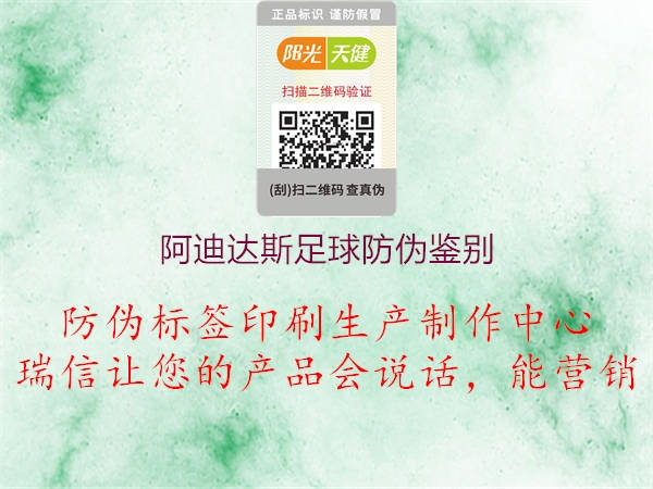 阿迪達斯足球防偽鑒別(圖3) 阿迪達斯足球防偽鑒別3.jpg