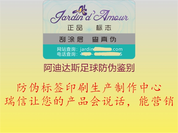 阿迪達斯足球防偽鑒別(圖2) 阿迪達斯足球防偽鑒別2.jpg