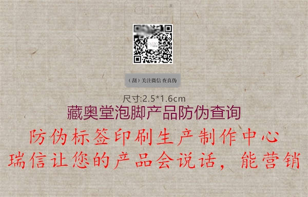 藏奧堂泡腳產(chǎn)品防偽查詢(圖1) 藏奧堂泡腳產(chǎn)品防偽查詢1.jpg