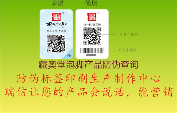藏奧堂泡腳產(chǎn)品防偽查詢(圖2) 藏奧堂泡腳產(chǎn)品防偽查詢2.jpg