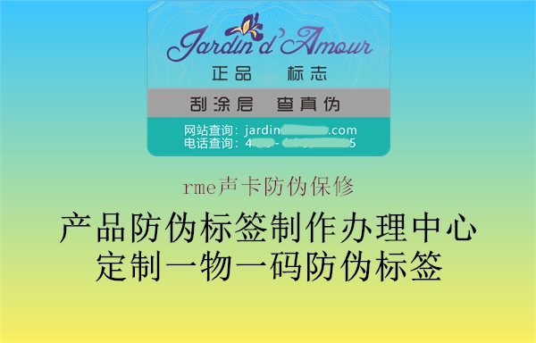 rme聲卡防偽保修(圖2) rme聲卡防偽保修2.jpg