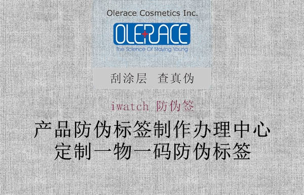 iwatch 防偽簽(圖2) iwatch 防偽簽2.jpg