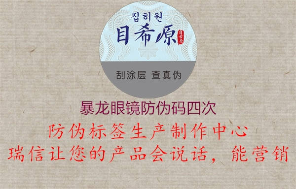 暴龍眼鏡防偽碼四次1.jpg