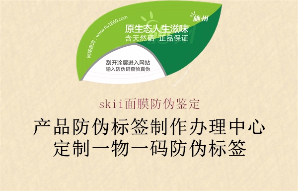 skii面膜防偽鑒定(圖1) skii面膜防偽鑒定1.jpg