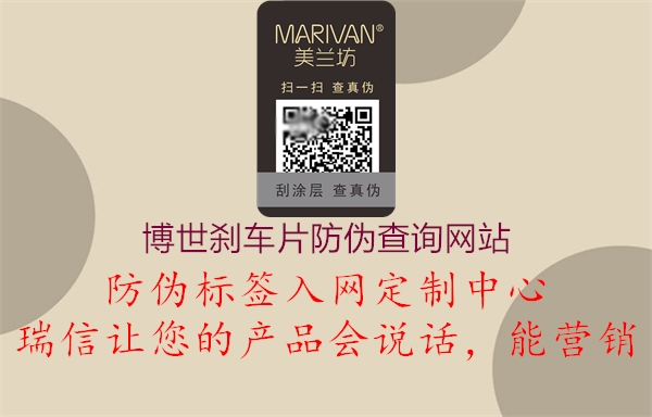 博世剎車片防偽查詢網(wǎng)站(圖1) 博世剎車片防偽查詢網(wǎng)站1.jpg