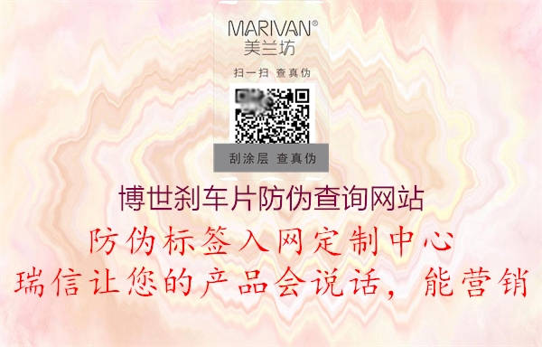 博世剎車片防偽查詢網(wǎng)站(圖3) 博世剎車片防偽查詢網(wǎng)站3.jpg