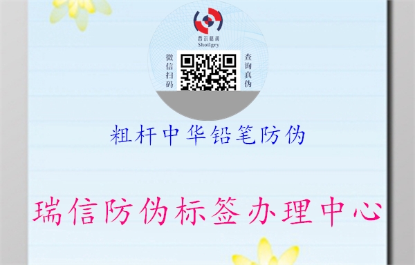 粗桿中華鉛筆防偽(圖1) 粗桿中華鉛筆防偽1.jpg