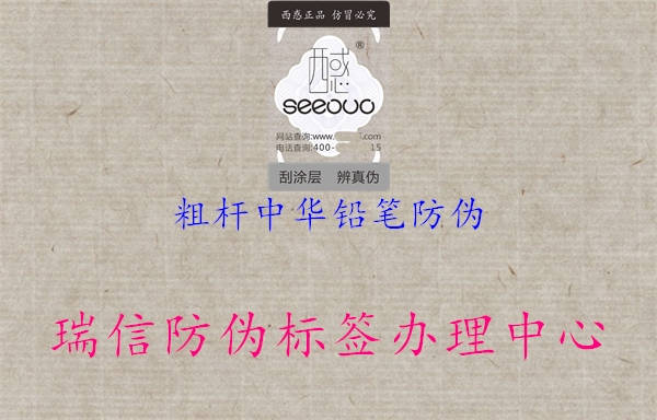 粗桿中華鉛筆防偽(圖2) 粗桿中華鉛筆防偽2.jpg