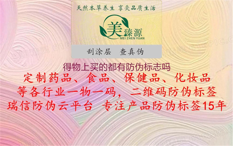 得物上買的都有防偽標(biāo)志嗎(圖3) 得物上買的都有防偽標(biāo)志嗎3.jpg