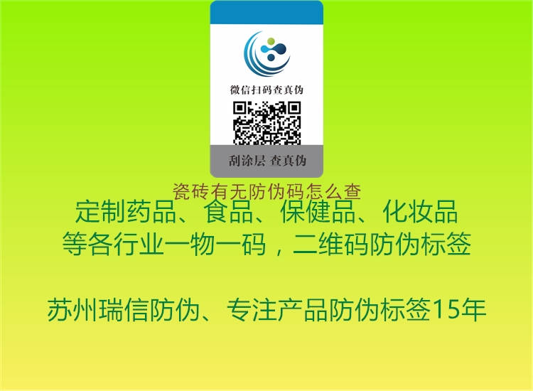 瓷磚有無防偽碼怎么查(圖3) 瓷磚有無防偽碼怎么查3.jpg
