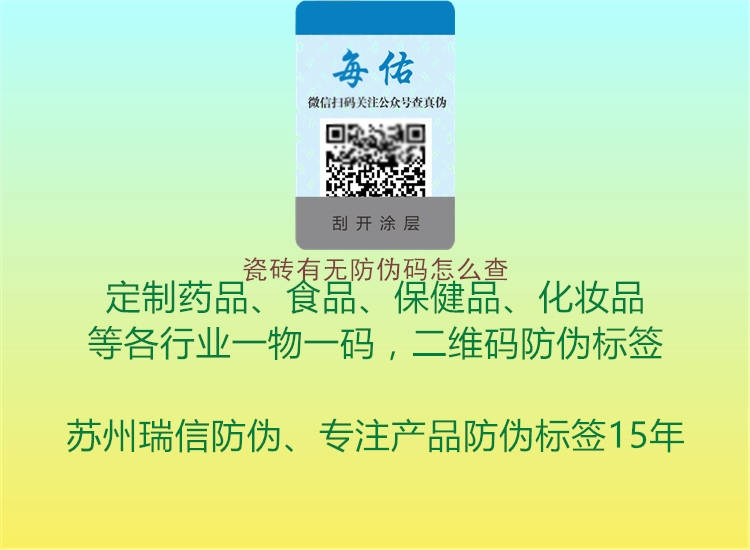 瓷磚有無防偽碼怎么查(圖1) 瓷磚有無防偽碼怎么查1.jpg