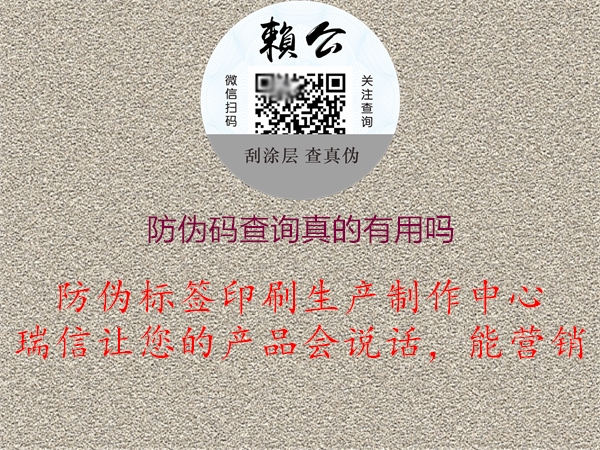 防偽碼查詢真的有用嗎(圖2) 防偽碼查詢真的有用嗎2.jpg