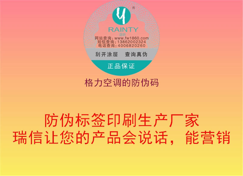 格力空調(diào)的防偽碼(圖3) 格力空調(diào)的防偽碼3.jpg