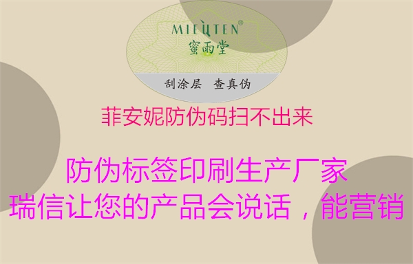 菲安妮防偽碼掃不出來(lái)(圖2) 菲安妮防偽碼掃不出來(lái)2.jpg