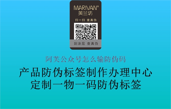 阿芙公眾號(hào)怎么輸防偽碼(圖1) 阿芙公眾號(hào)怎么輸防偽碼1.jpg