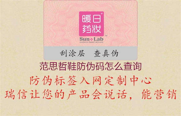 范思哲鞋防偽碼怎么查詢(圖1) 范思哲鞋防偽碼怎么查詢1.jpg