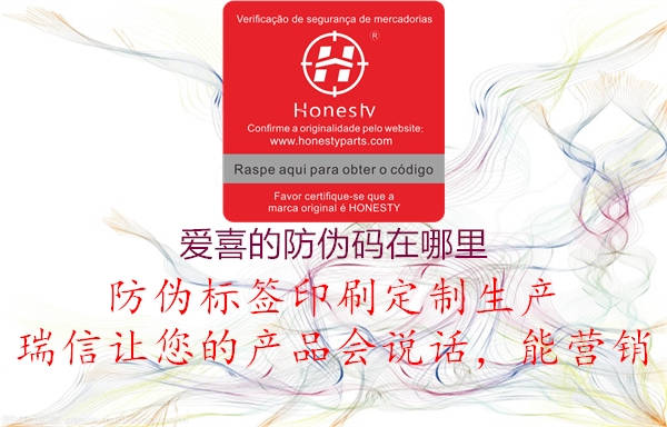 愛喜的防偽碼在哪里(圖2) 愛喜的防偽碼在哪里2.jpg