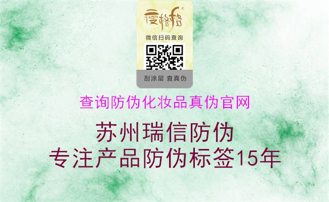 查詢防偽化妝品真?zhèn)喂倬W(圖1) 查詢防偽化妝品真?zhèn)喂倬W1.jpg
