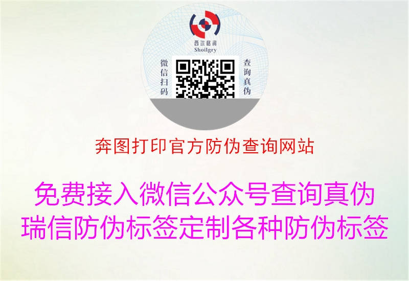 奔圖打印官方防偽查詢網(wǎng)站(圖3) 奔圖打印官方防偽查詢網(wǎng)站3.jpg