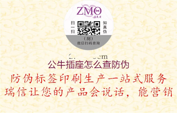 公牛插座怎么查防偽(圖1) 公牛插座怎么查防偽1.jpg