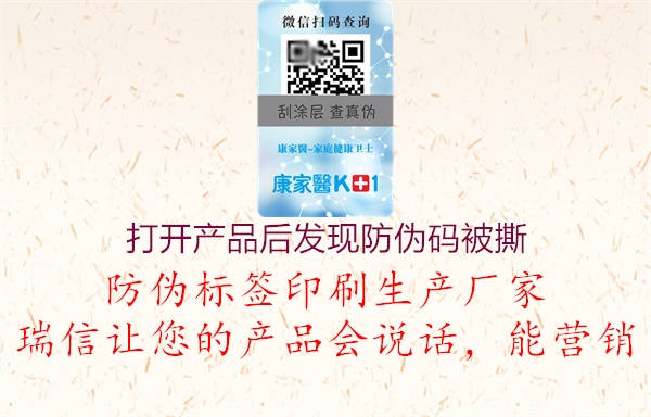 打開產(chǎn)品后發(fā)現(xiàn)防偽碼被撕(圖1) 打開產(chǎn)品后發(fā)現(xiàn)防偽碼被撕1.jpg