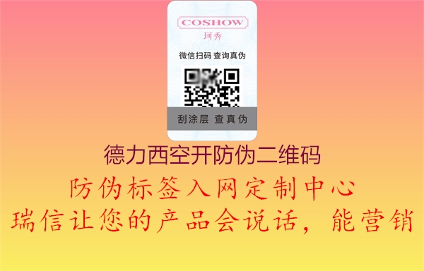 德力西空開防偽二維碼(圖1) 德力西空開防偽二維碼1.jpg