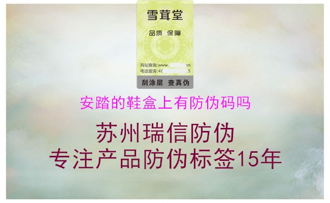 安踏的鞋盒上有防偽碼嗎(圖2) 安踏的鞋盒上有防偽碼嗎2.jpg