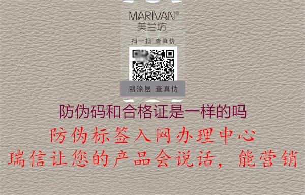 防偽碼和合格證是一樣的嗎(圖1) 防偽碼和合格證是一樣的嗎1.jpg