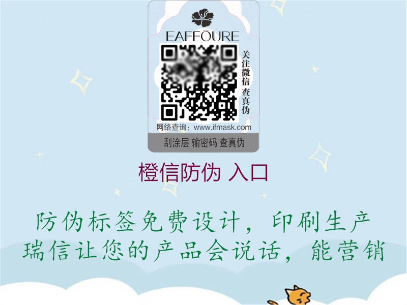 橙信防偽 入口(圖2) 橙信防偽 入口2.jpg