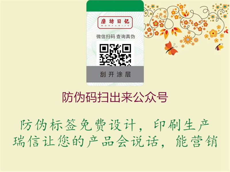 防偽碼掃出來公眾號(hào)1.jpg
