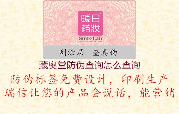 藏奧堂防偽查詢?cè)趺床樵?圖3) 藏奧堂防偽查詢?cè)趺床樵?.jpg