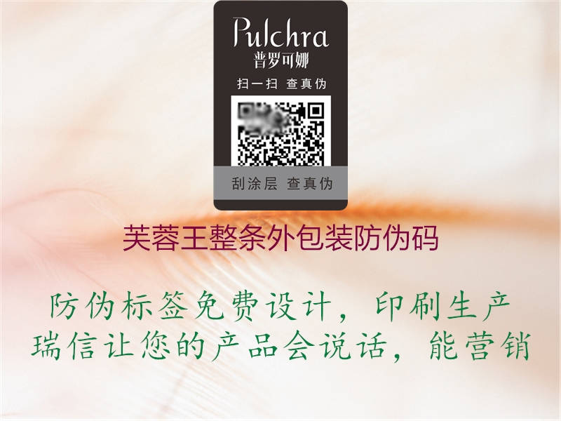 芙蓉王整條外包裝防偽碼(圖3) 芙蓉王整條外包裝防偽碼3.jpg