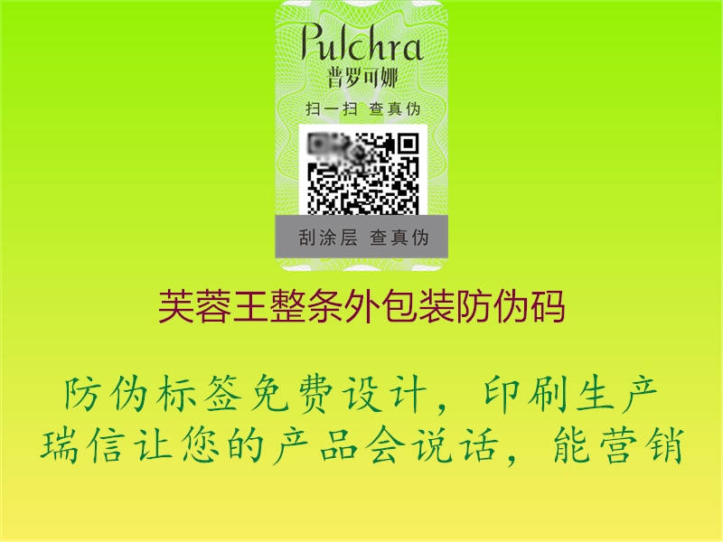 芙蓉王整條外包裝防偽碼(圖1) 芙蓉王整條外包裝防偽碼1.jpg
