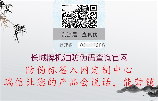 長(zhǎng)城牌機(jī)油防偽碼查詢官網(wǎng)(圖2) 長(zhǎng)城牌機(jī)油防偽碼查詢官網(wǎng)2.jpg