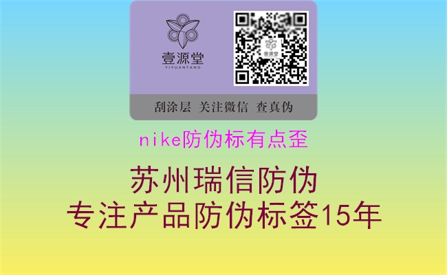 nike防偽標(biāo)有點(diǎn)歪(圖1) nike防偽標(biāo)有點(diǎn)歪1.jpg