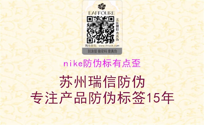 nike防偽標(biāo)有點(diǎn)歪(圖2) nike防偽標(biāo)有點(diǎn)歪2.jpg
